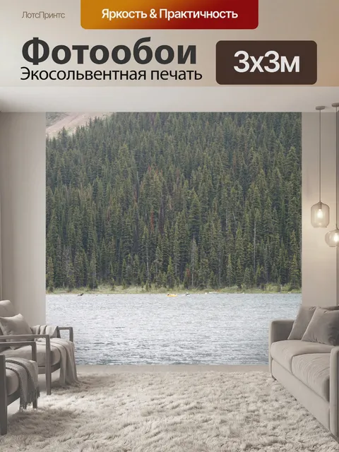 Фотообои Горное озеро лес