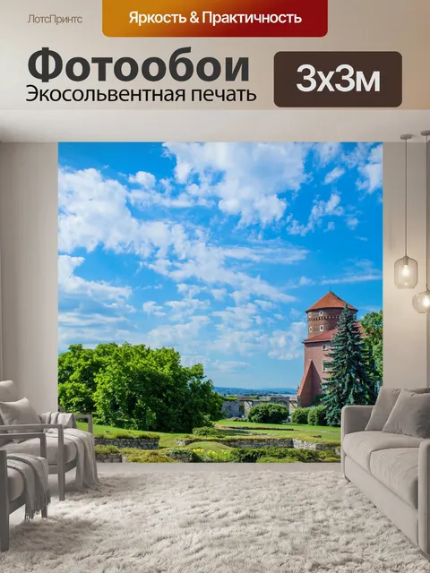 Фотообои Краков