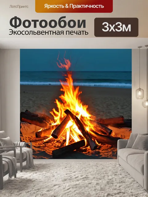 Фотообои осень — вечерние костры на пляже, где гуляют отдыхающие