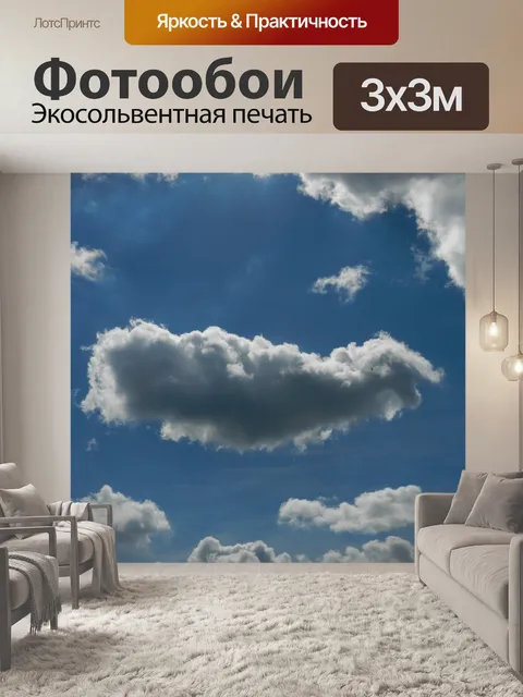 Фотообои Небесный кит