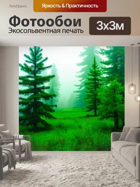Фотообои туман в стиле акварельный пейзаж