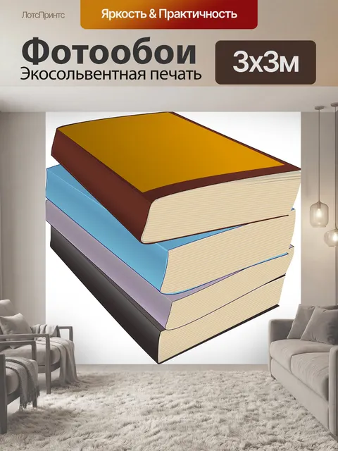 Фотообои Книга