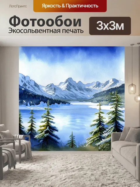 Фотообои панорама северной природы россии, выполненная в акварельной технике