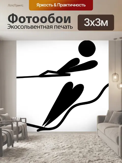Фотообои Горные лыжи