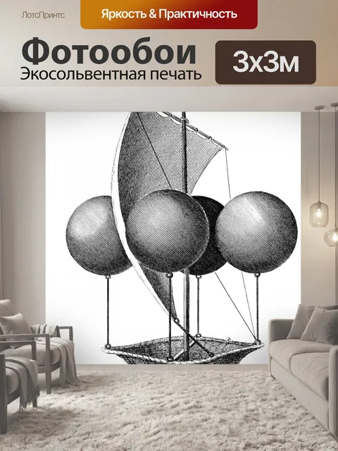 Фотообои Воздушный шар Урожай Drawing