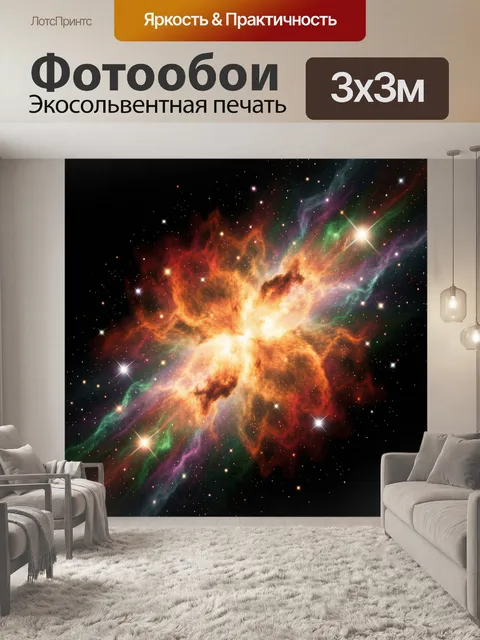 300 × 300 см · Экосольвентная печать