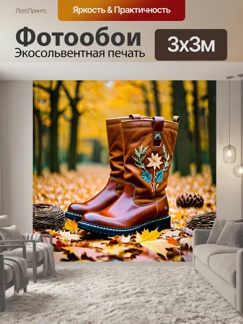 Фотообои осенние ботинки, украшенные вышивкой, расположенные на фоне опавших листьев и гнезда, с акцентом на тепло и…