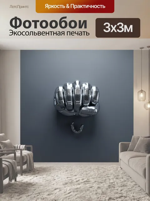 300 × 300 см · Экосольвентная печать