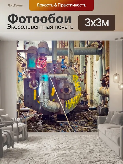Фотообои Потерянные места