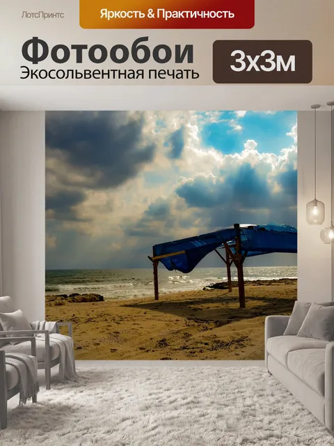 Фотообои Пляж