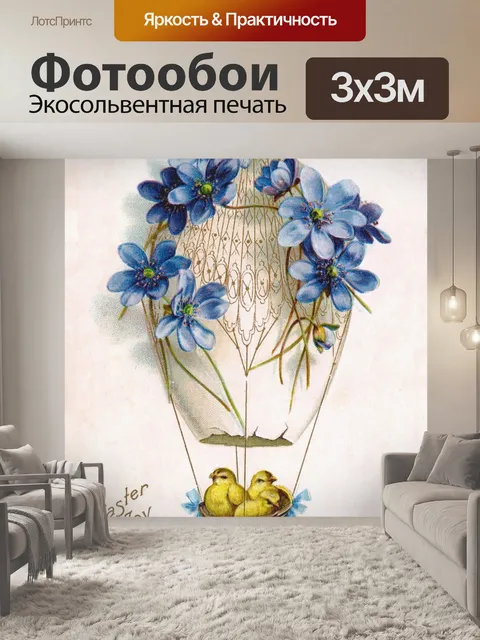 Фотообои Винтажная открытка пасха старая