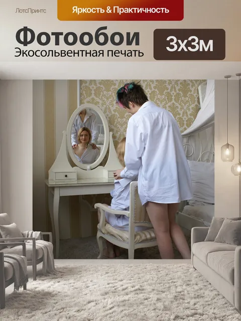 Фотообои Пара