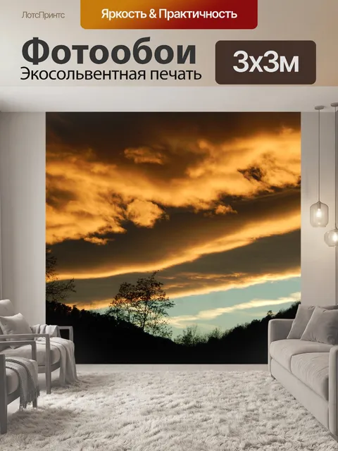 Фотообои Небо