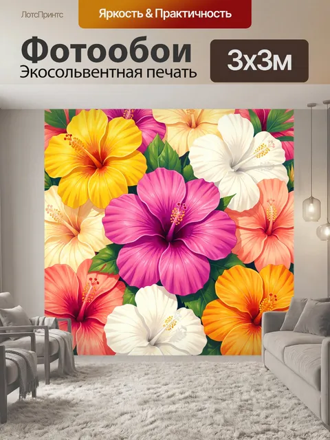 Фотообои Тропические гибискусы в ярких тонах