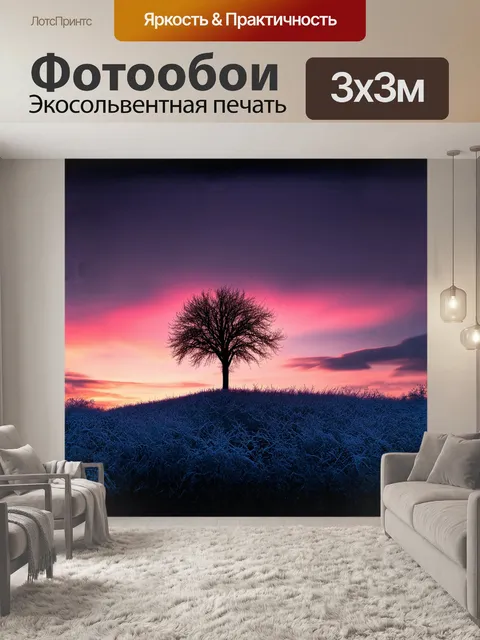 Фотообои потрясающий зимний закат окрашивает небо в розовые и пурпурные оттенки