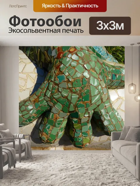 Фотообои Парк гуэль