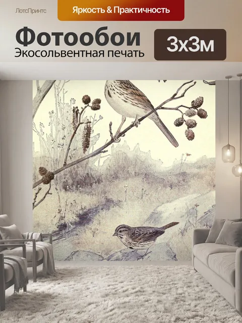 Фотообои Песенный воробей Винтажная картина с пти
