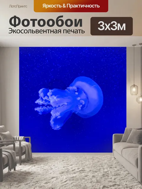 Фотообои Голубая медуза