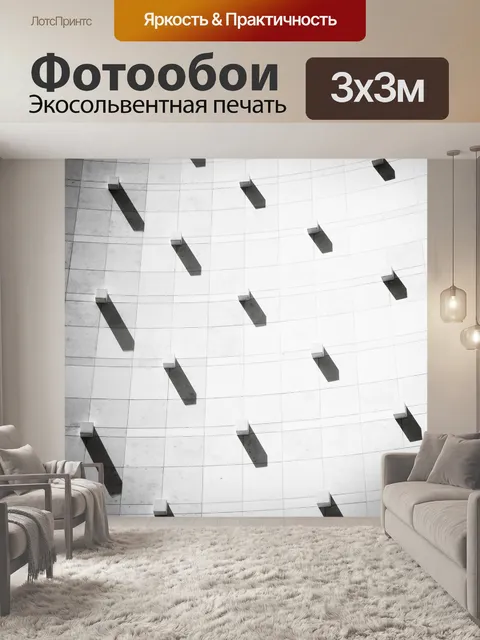 Фотообои Черное и белое