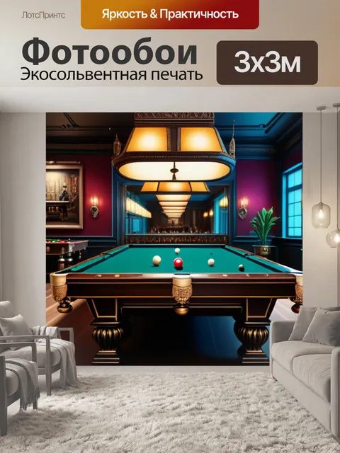 Фотообои бильярдная в стиле стимпанк