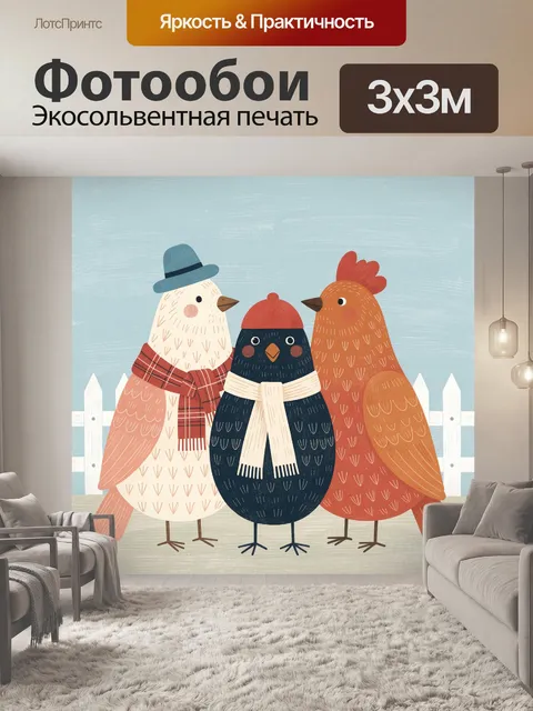 300 × 300 см · Экосольвентная печать