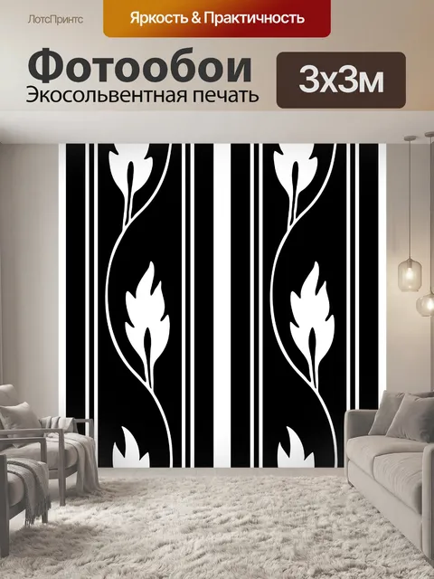 Фотообои Лист Обои Черный Белый