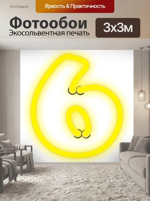 Фотообои Неон