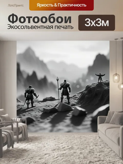 Фотообои пейзаж с титанами чернобелый