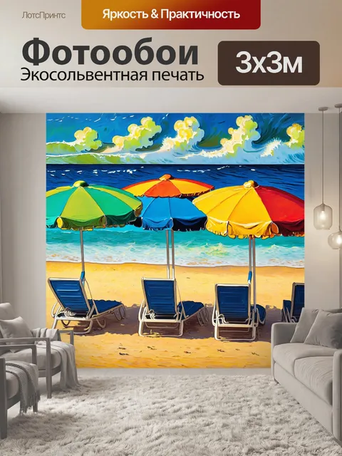 Фотообои море в стиле ван гога, где пляжные шезлонги стоят под переполненными яркими парасолями, на фоне морских волн