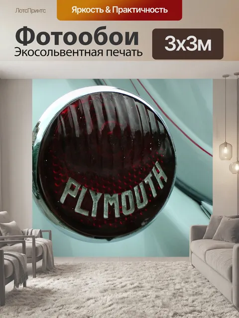 Фотообои Плимут Кабриолет Tail Light