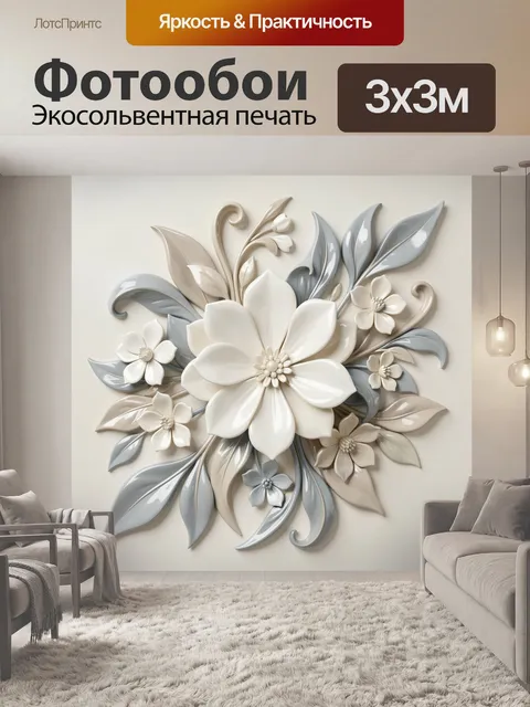 300 × 300 см · Экосольвентная печать
