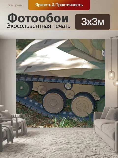 Фотообои Модель немецкого танка