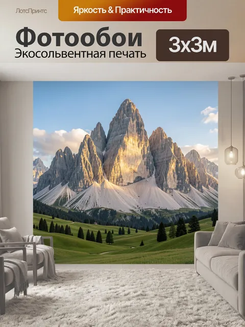 Фотообои Скалистые вершины над альпийскими лугами