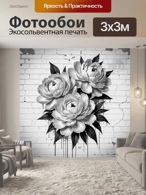 Фотообои Черно-белые пионы на кирпичной стене