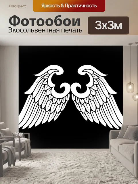 Фотообои Крылья белые