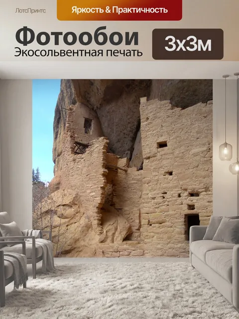 Фотообои Меса-верде