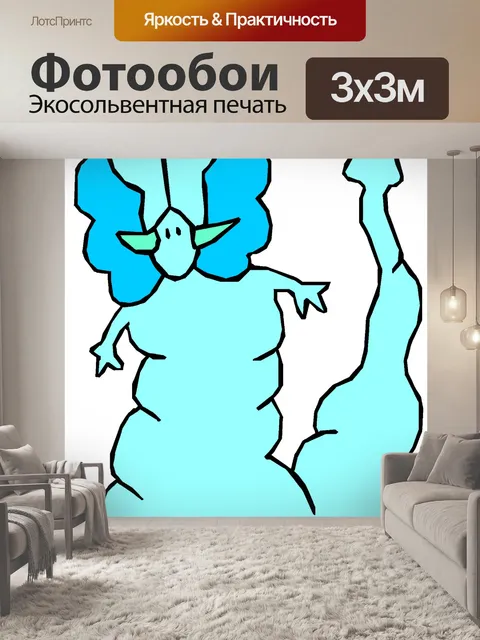 Фотообои Мутант Существо 163