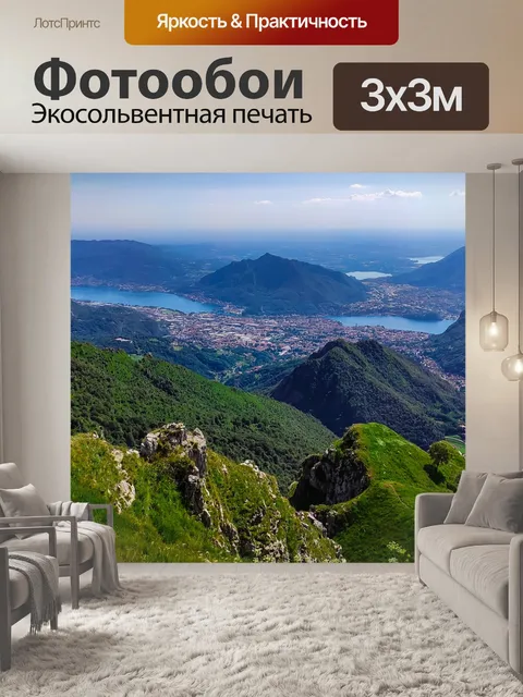 Фотообои Панорама