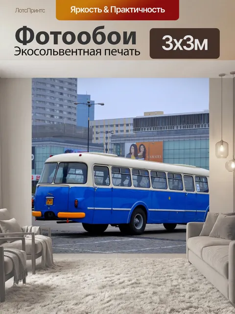 Фотообои Автобус