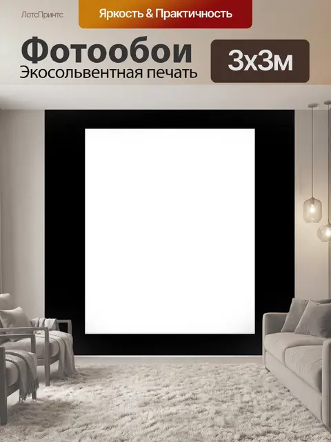 Фотообои Основные черная рамка