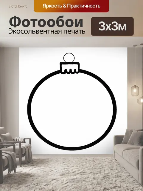 Фотообои Елочные украшения наброски