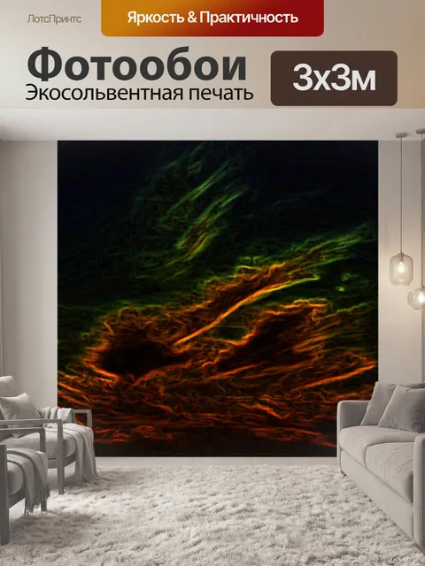 Фотообои Абстрактные Ребра Светящиеся