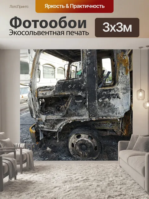 Фотообои Грузовая машина