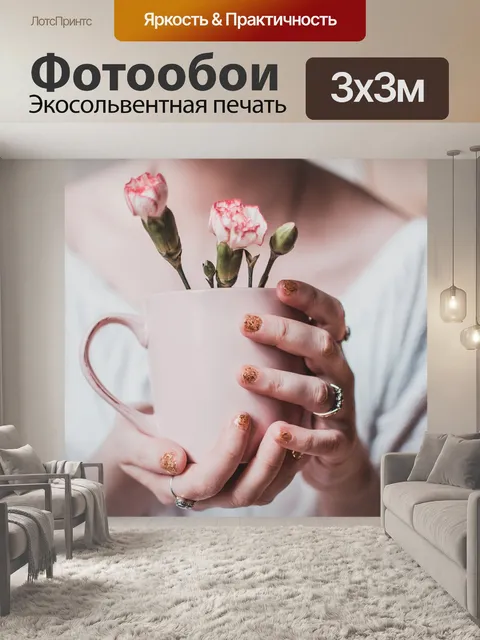 Фотообои Цветы