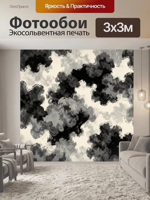 Фотообои Монохромные облачные завихрения