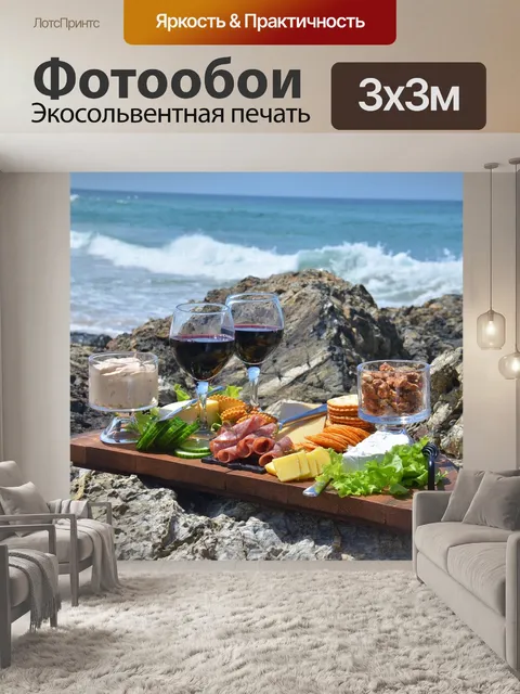 Фотообои Сырное ассорти