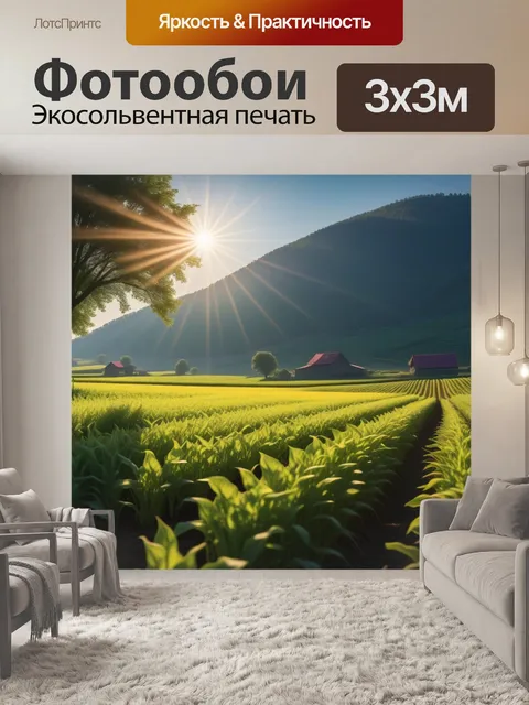Фотообои пейзаж фермы с сияющим солнцем