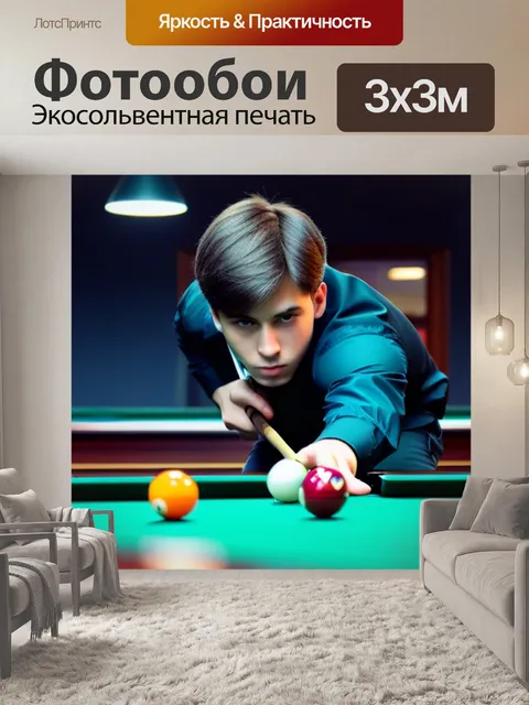 Фотообои подростки, изучающие правила бильярда