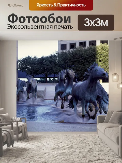 Фотообои Мустанги