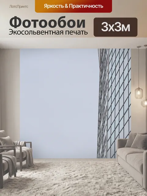 Фотообои Цветовой эффект стеклянного здания